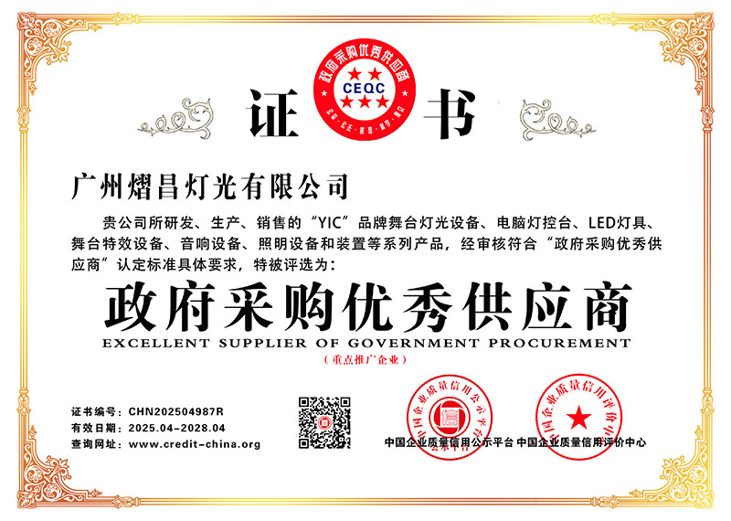政府采购优秀供应商