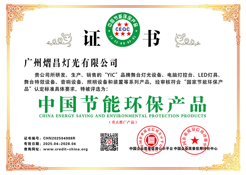 中国节能环保产品