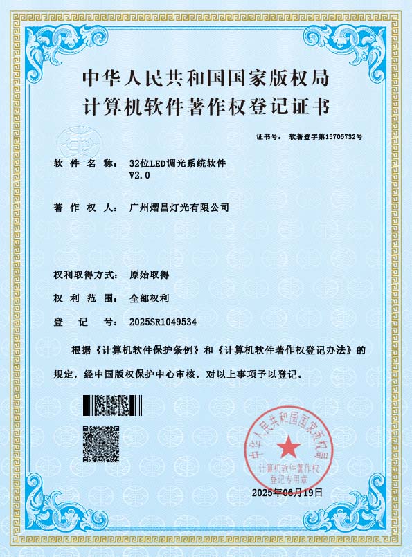 32位LED调光系统软件