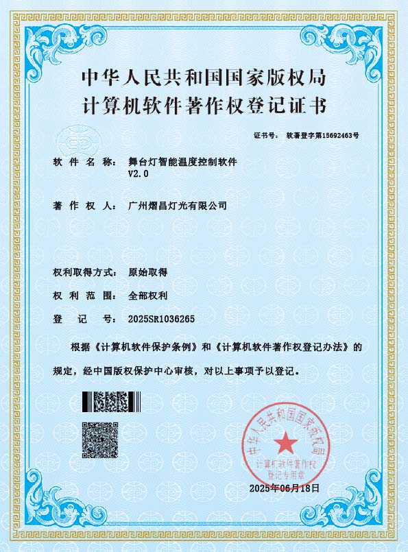 舞台灯智能温度控制软件