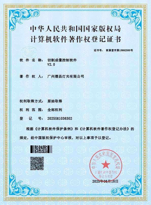 切割成像控制软件